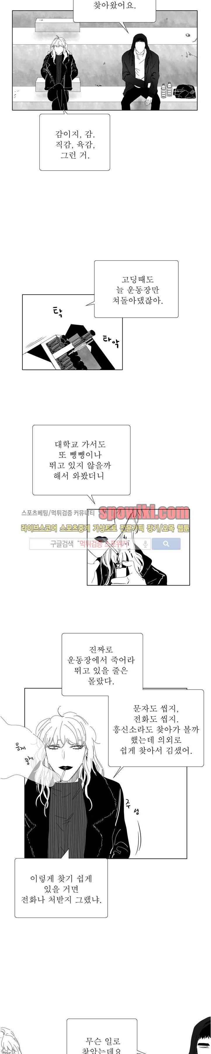 나의 마지막 겨울 2부 26화 4