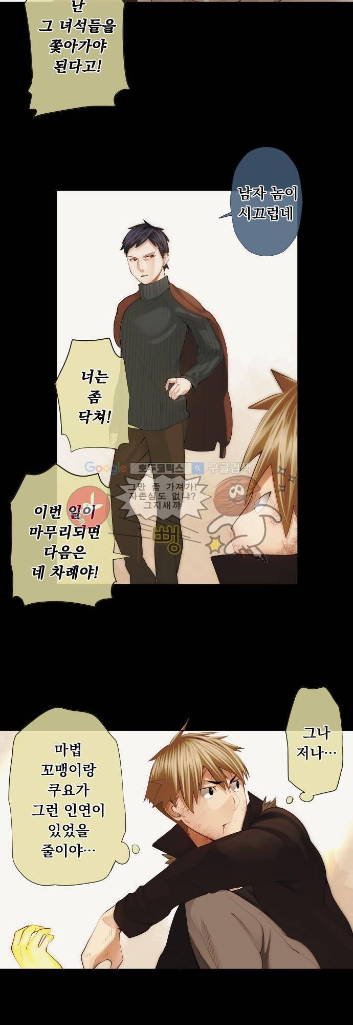 엔타쿠 55화 - 마계 4