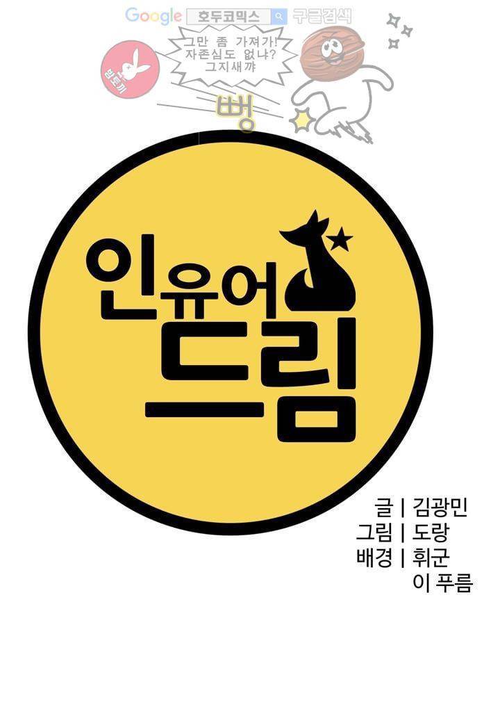 인 유어 드림 25화 5