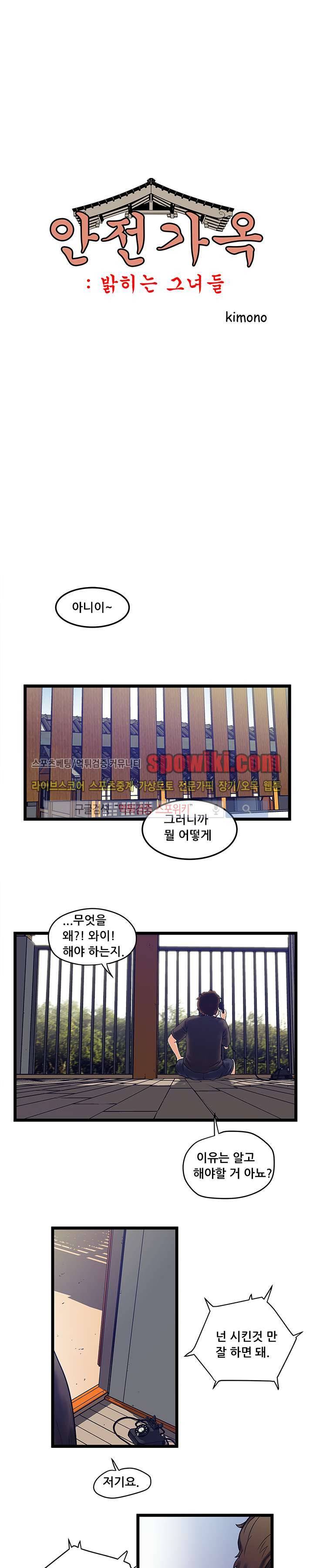 안전가옥:밝히는 그녀들 2화 1