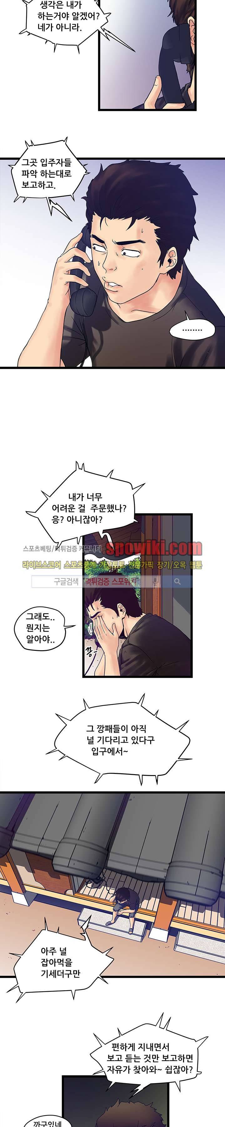 안전가옥:밝히는 그녀들 2화 2