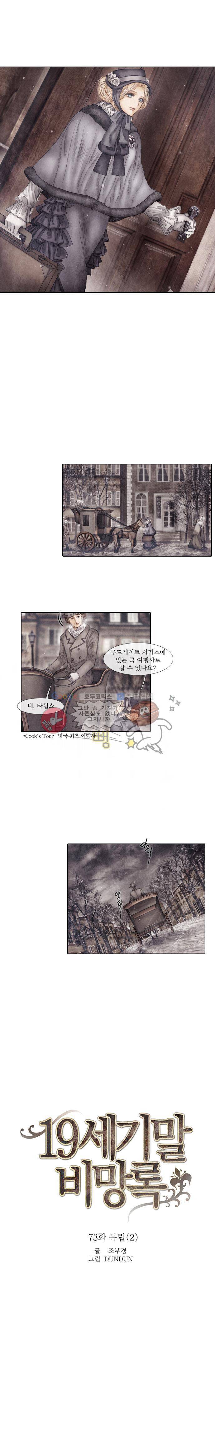 19세기말 비망록 73화 - 독립 (2) 2