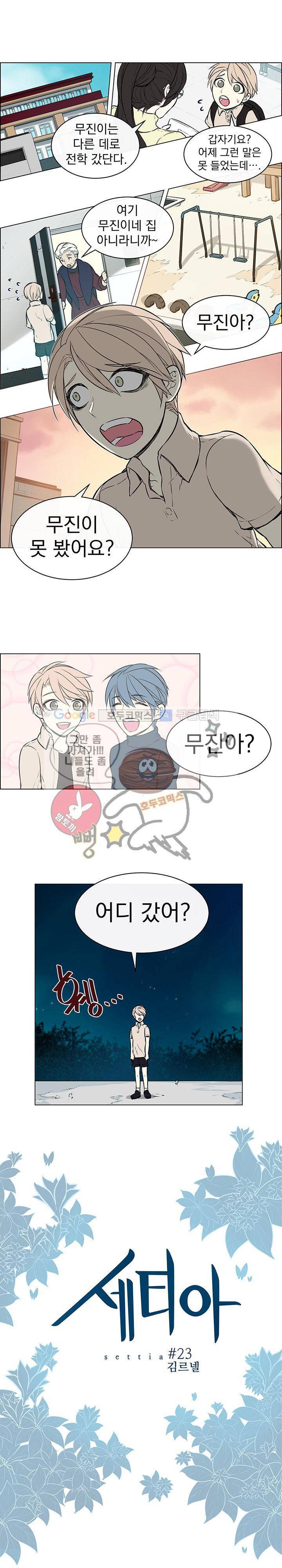 세티아 23화 1