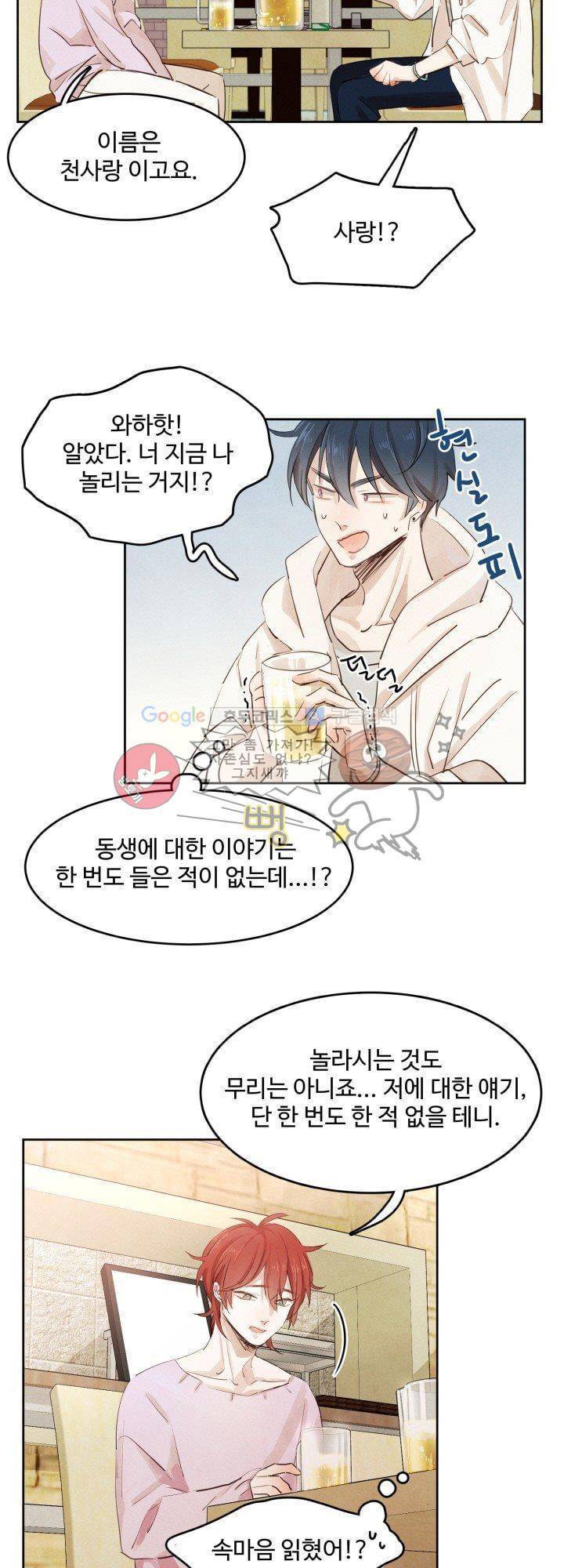 사랑과 우정 사이에서 7화 3
