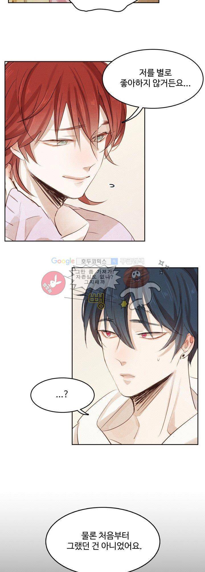 사랑과 우정 사이에서 7화 4
