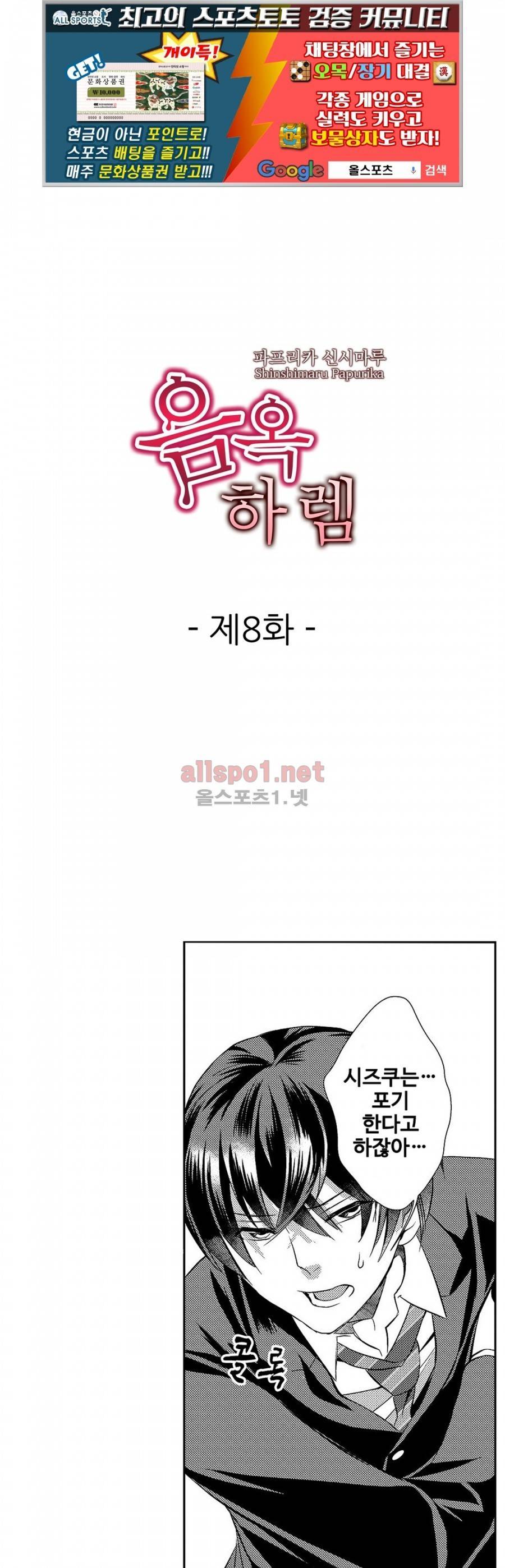 음옥 하렘 8화 1