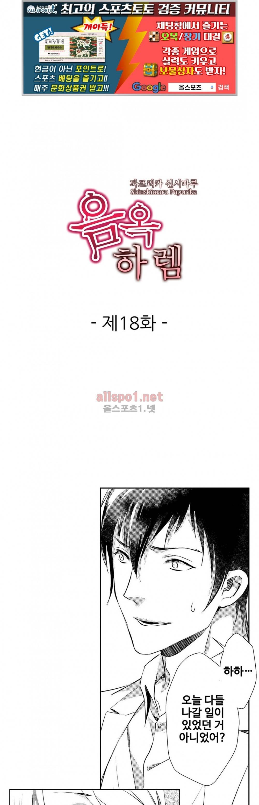 음옥 하렘 18화 1