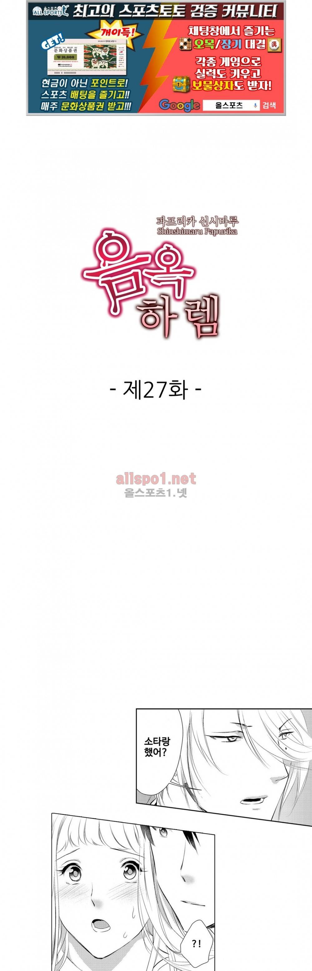 음옥 하렘 27화 1