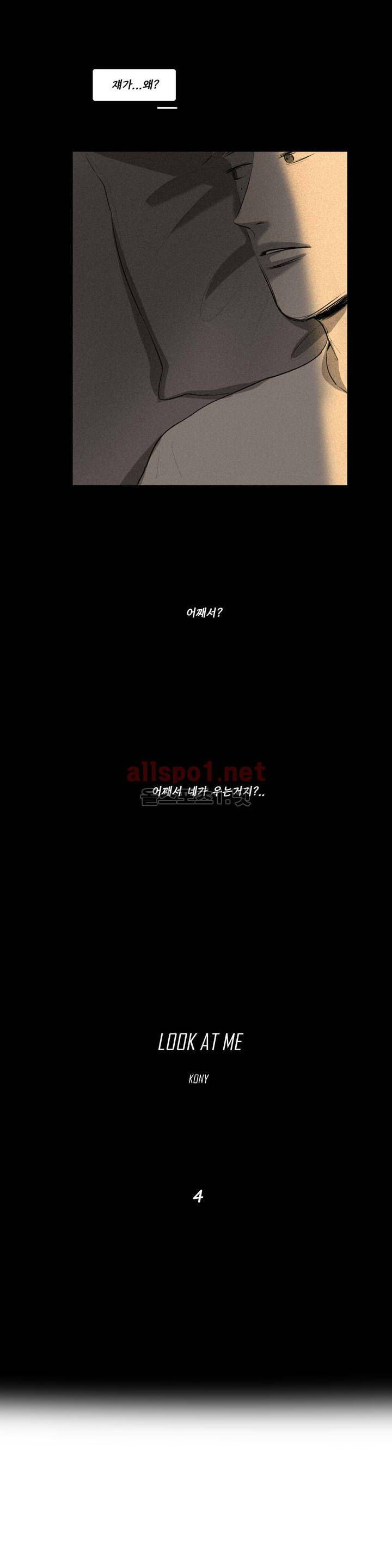 룩앳미 4화 2