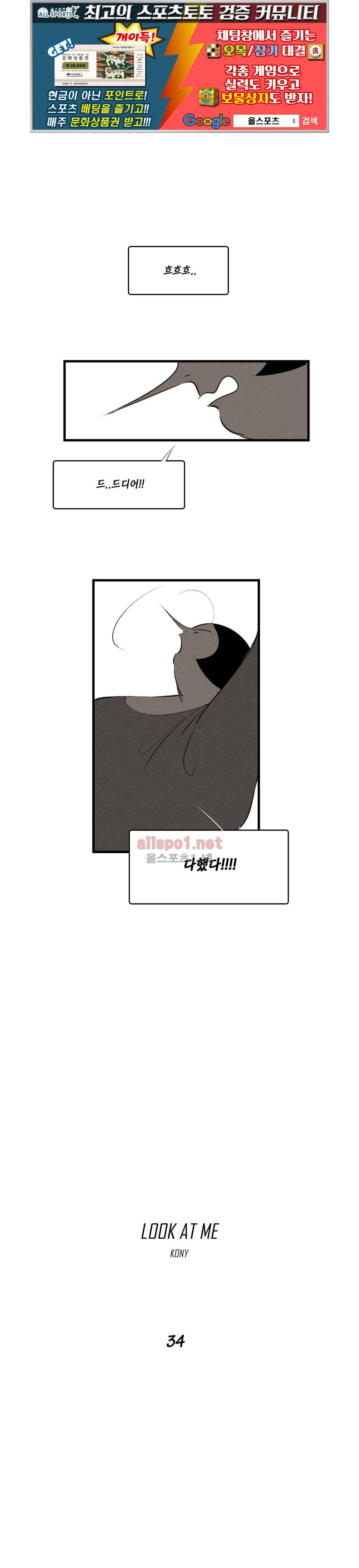 룩앳미 34화 1