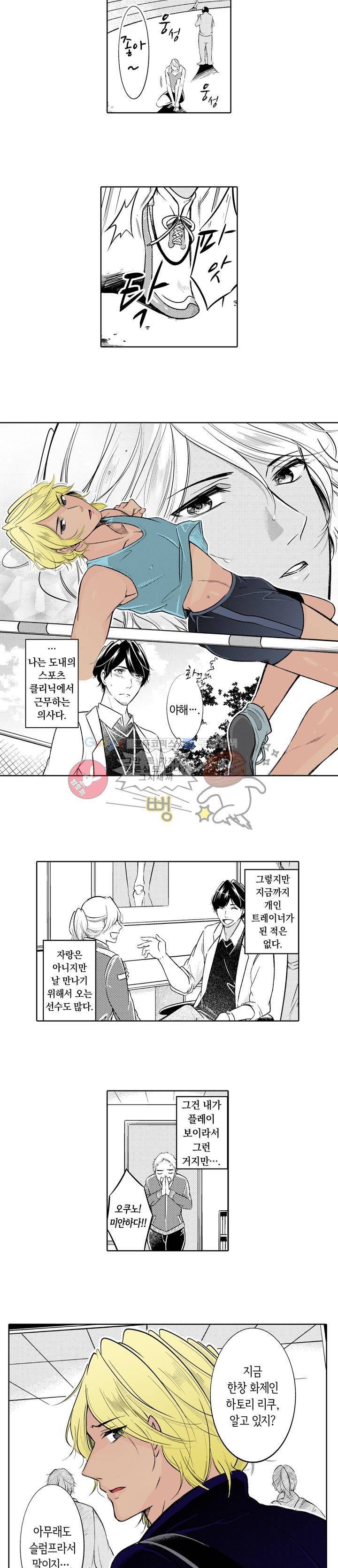 흠뻑 젖은 남자들 Sport BL 2화 2