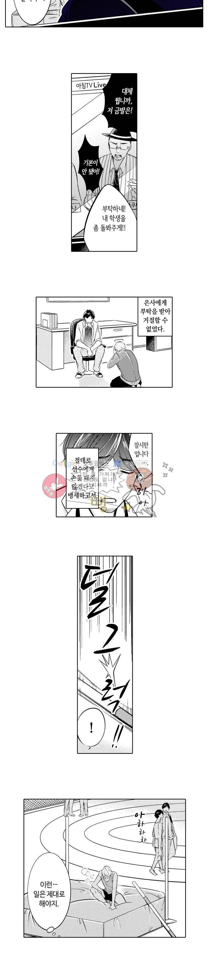 흠뻑 젖은 남자들 Sport BL 2화 3