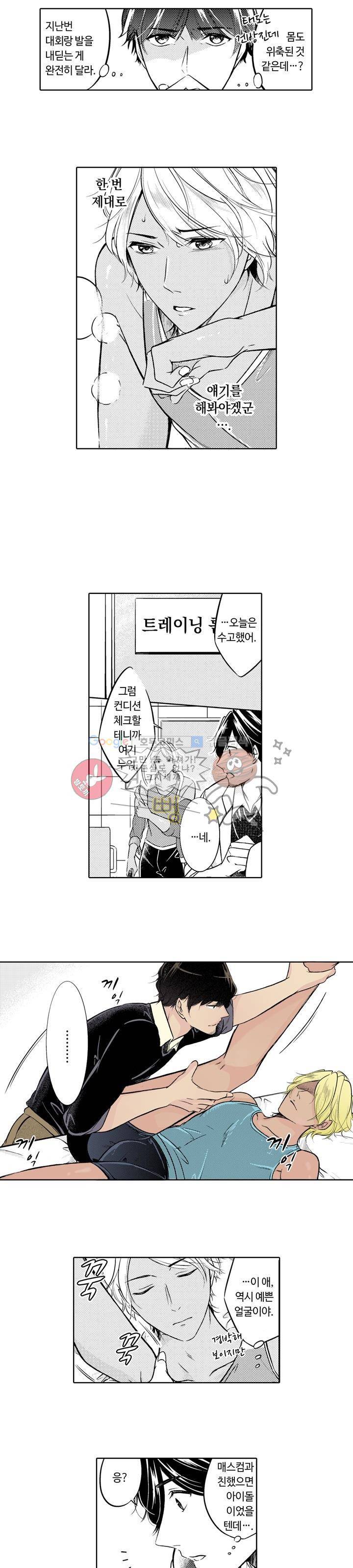 흠뻑 젖은 남자들 Sport BL 2화 4
