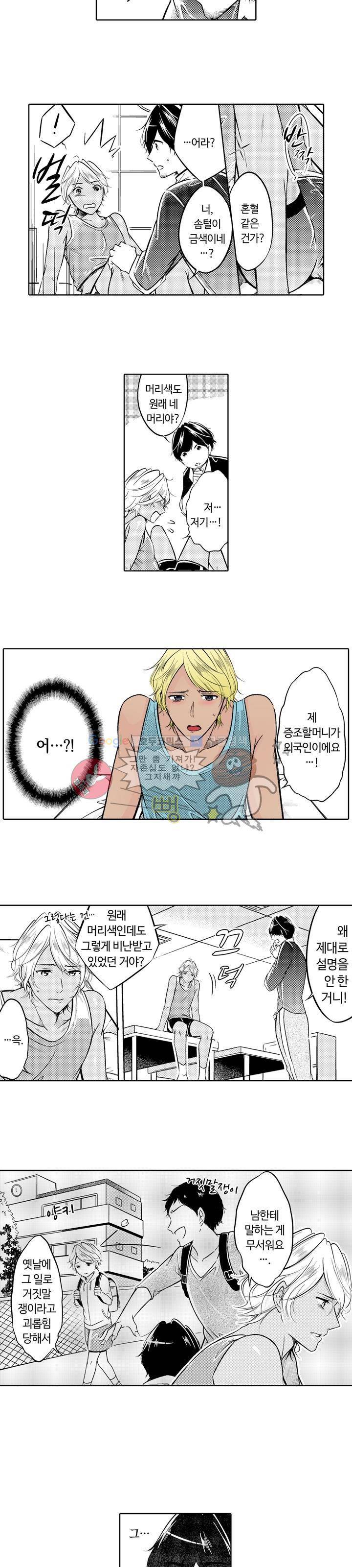 흠뻑 젖은 남자들 Sport BL 2화 5
