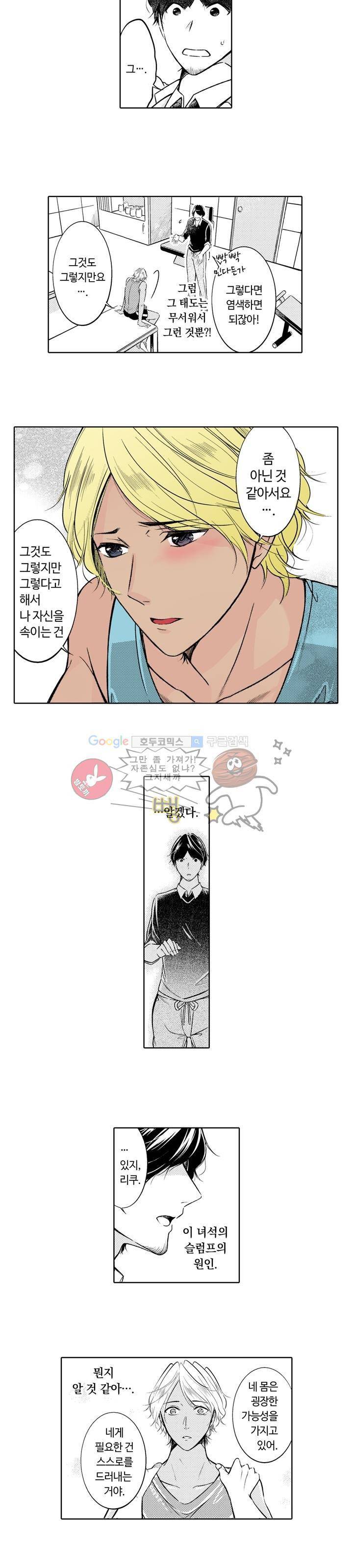 흠뻑 젖은 남자들 Sport BL 2화 6