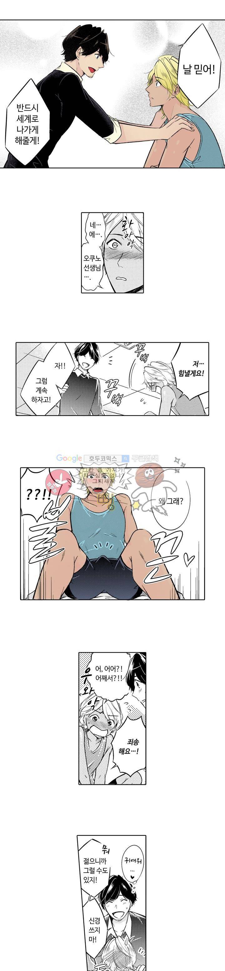 흠뻑 젖은 남자들 Sport BL 2화 7