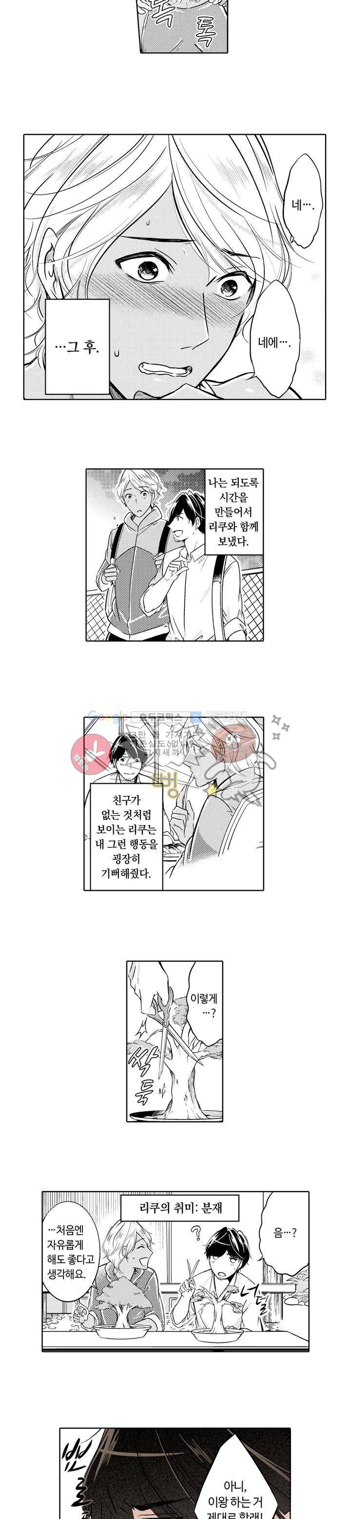 흠뻑 젖은 남자들 Sport BL 2화 8