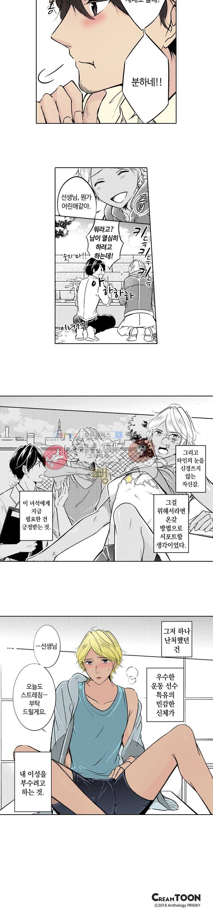 흠뻑 젖은 남자들 Sport BL 2화 9