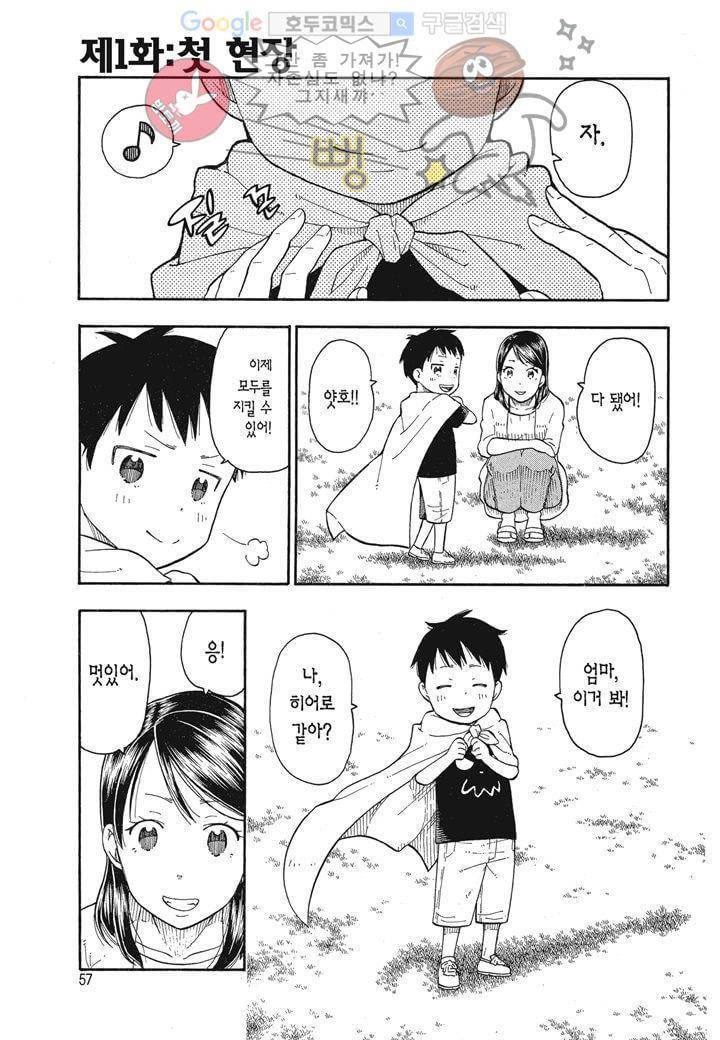 불꽃 소방대 2화 2