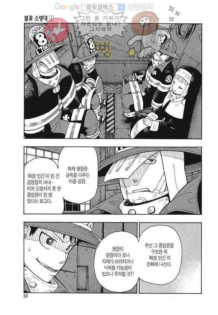 불꽃 소방대 2화 4