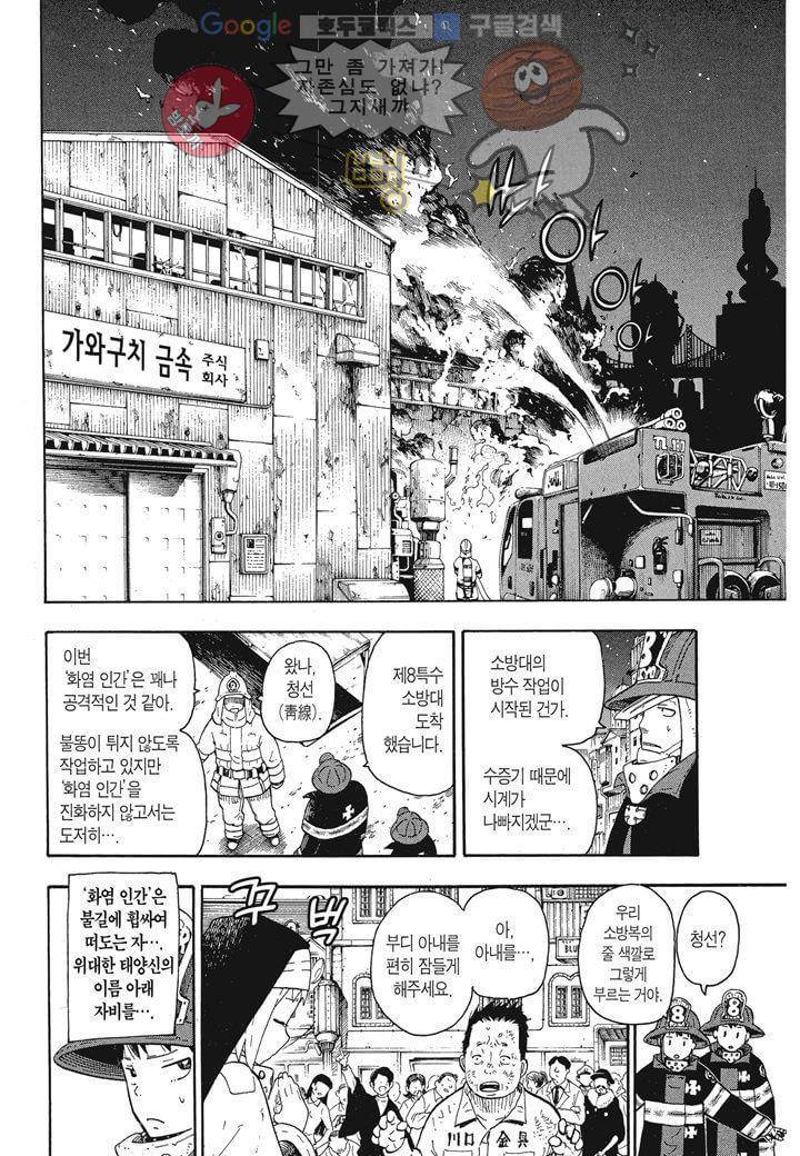 불꽃 소방대 2화 5