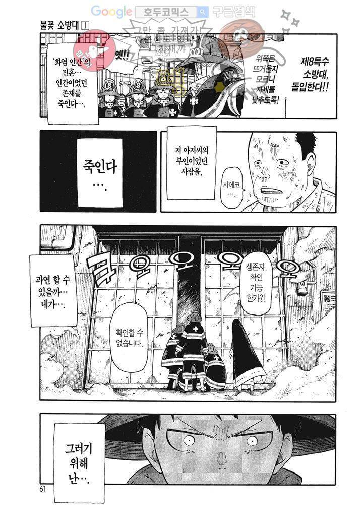 불꽃 소방대 2화 6