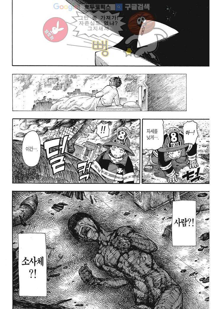 불꽃 소방대 2화 9