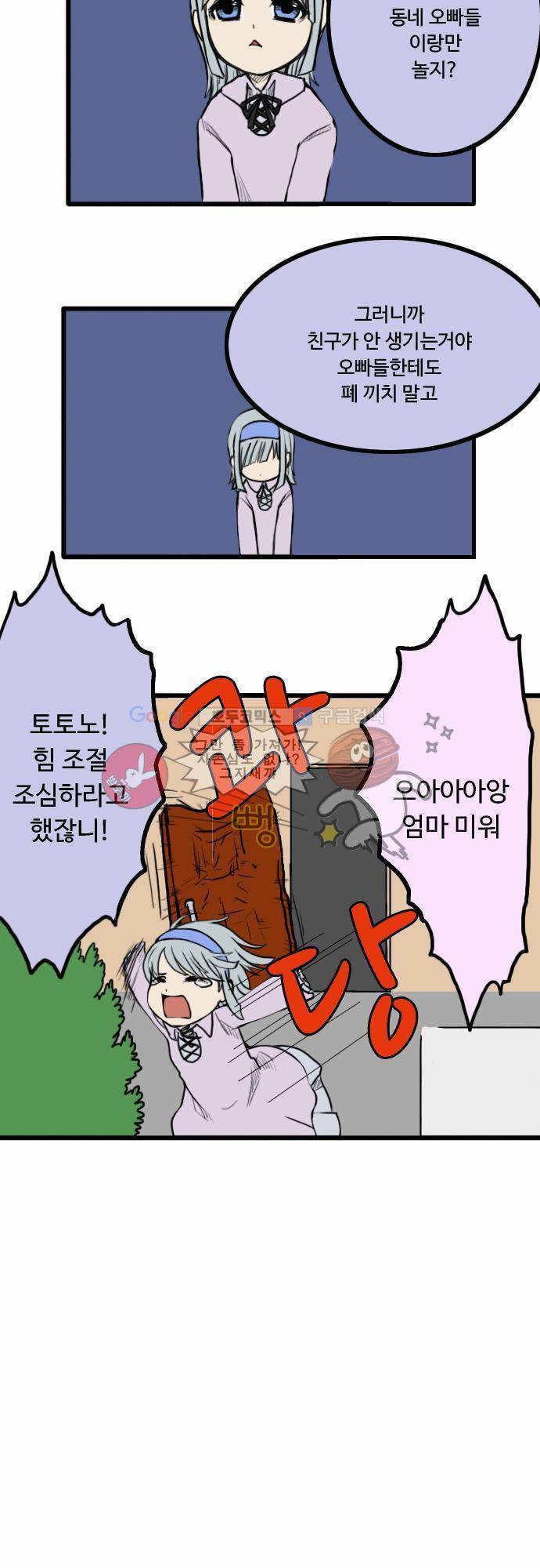N&M(나루도마) 23화 - 가출 3
