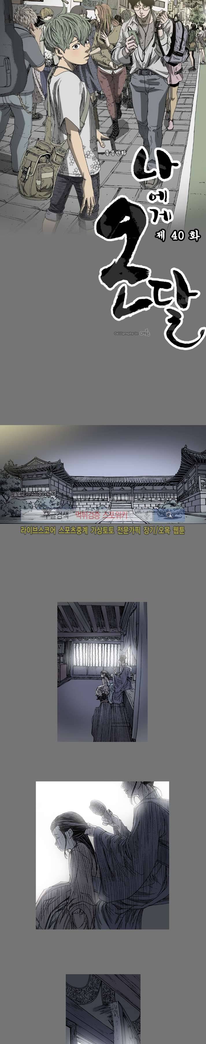 나에게 온 달 40화 2