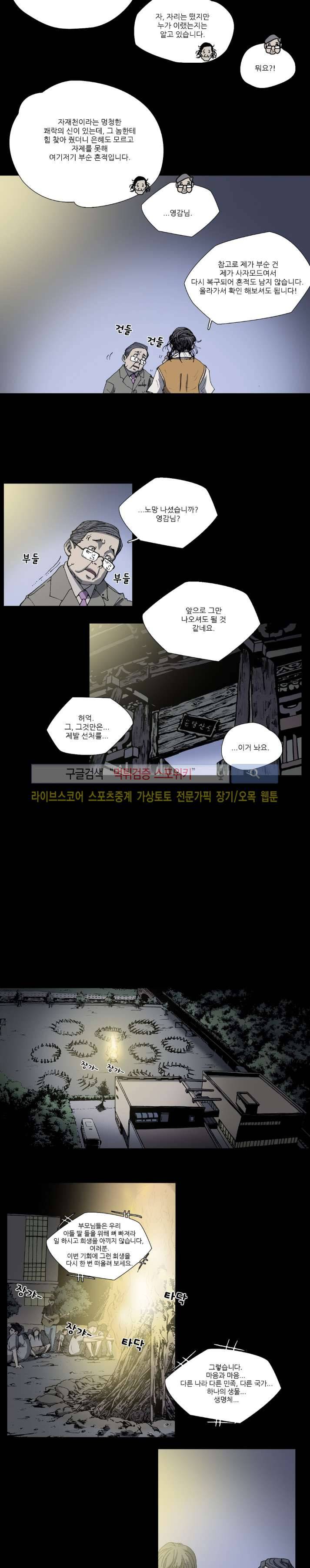 나에게 온 달 40화 10