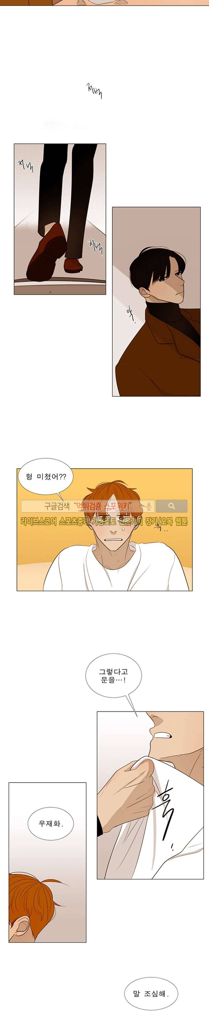 어리숙 20화 마지막화 2