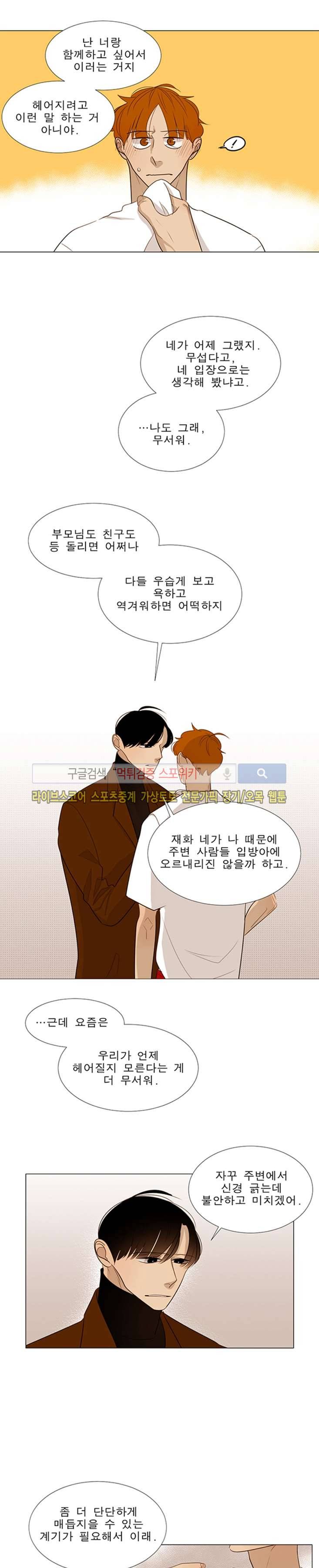 어리숙 20화 마지막화 3