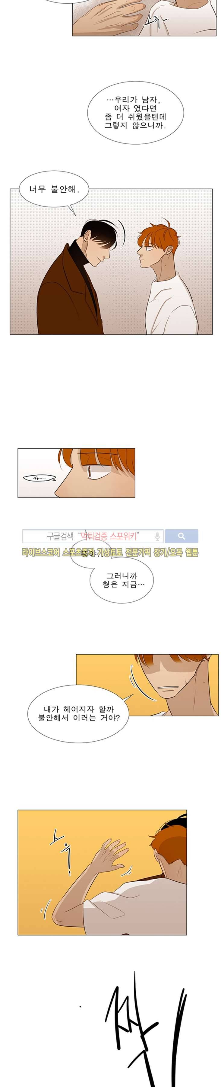 어리숙 20화 마지막화 4