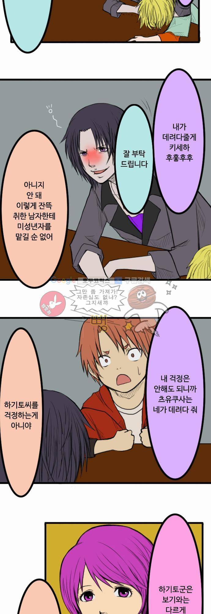 N&M(나루도마) 29화 - 귀갓길 2