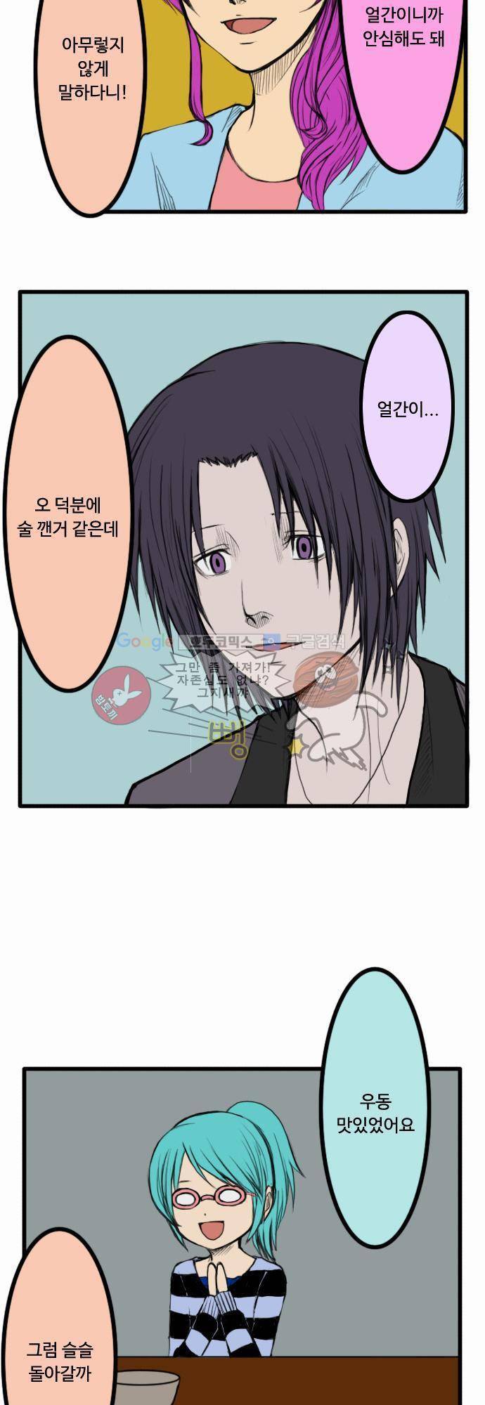N&M(나루도마) 29화 - 귀갓길 3
