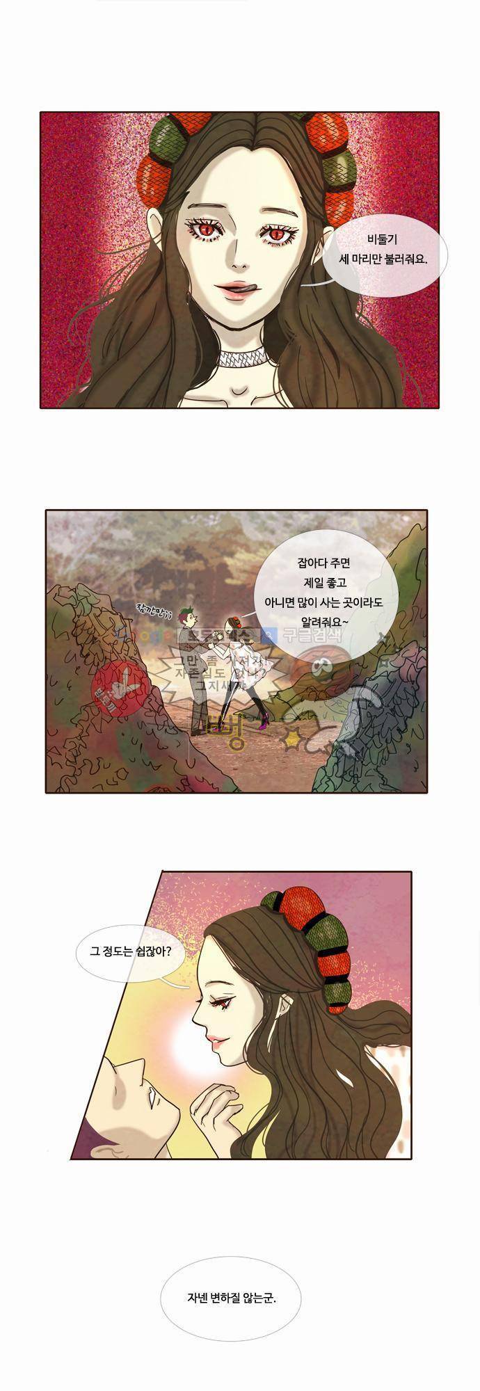 HU NIMAL(휴니멀) 13화 - 어디나 상극은 있겠죠 1