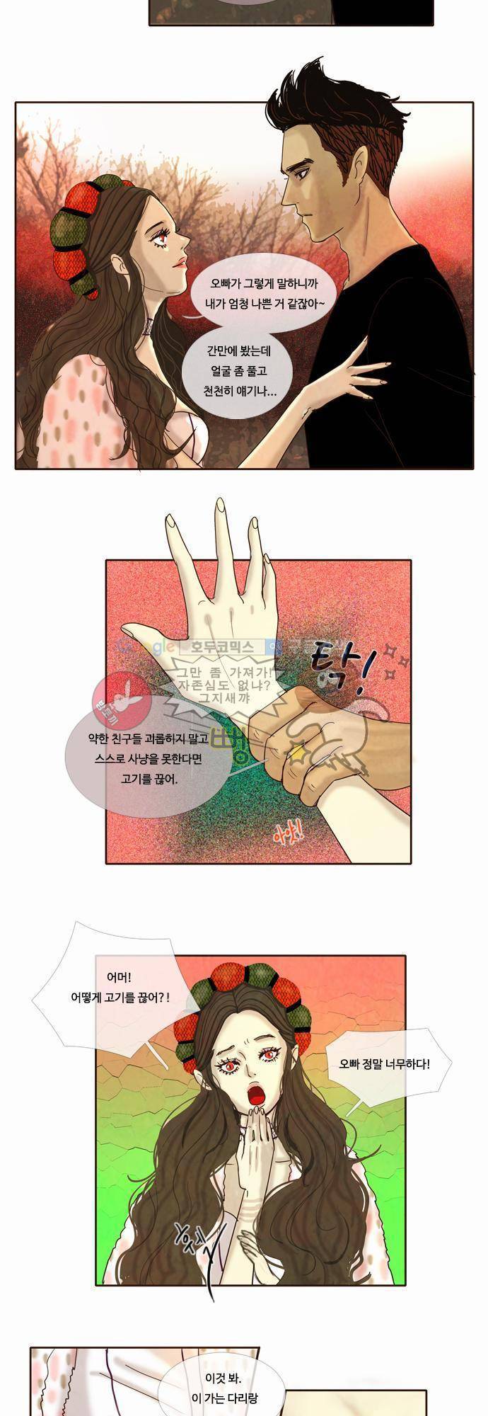HU NIMAL(휴니멀) 13화 - 어디나 상극은 있겠죠 5