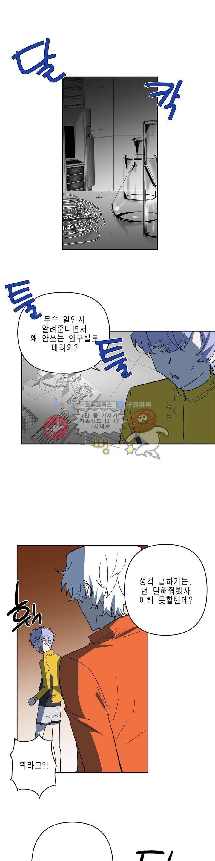 인헤일 43화 (2부 12화) 1