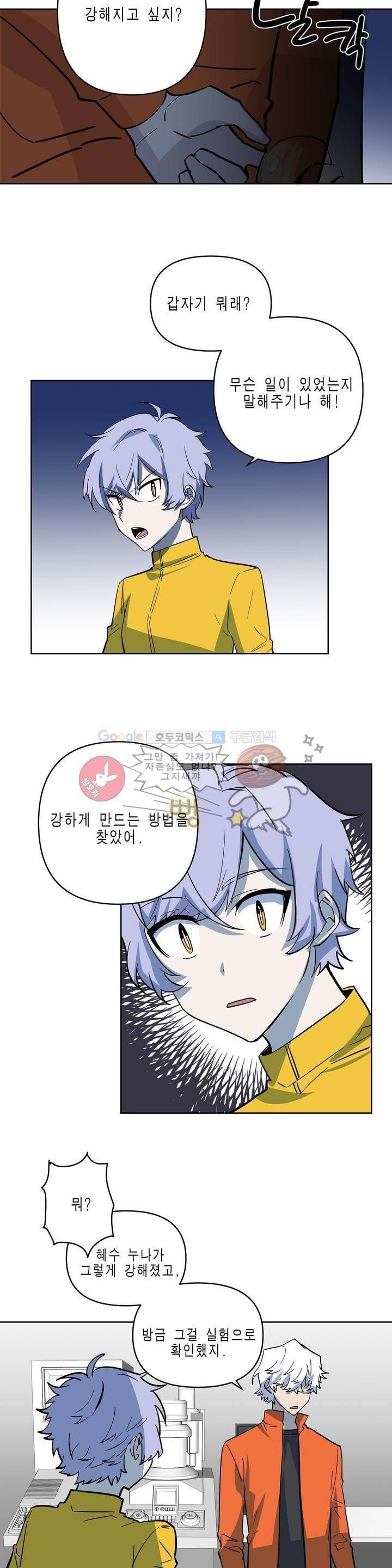 인헤일 43화 (2부 12화) 2