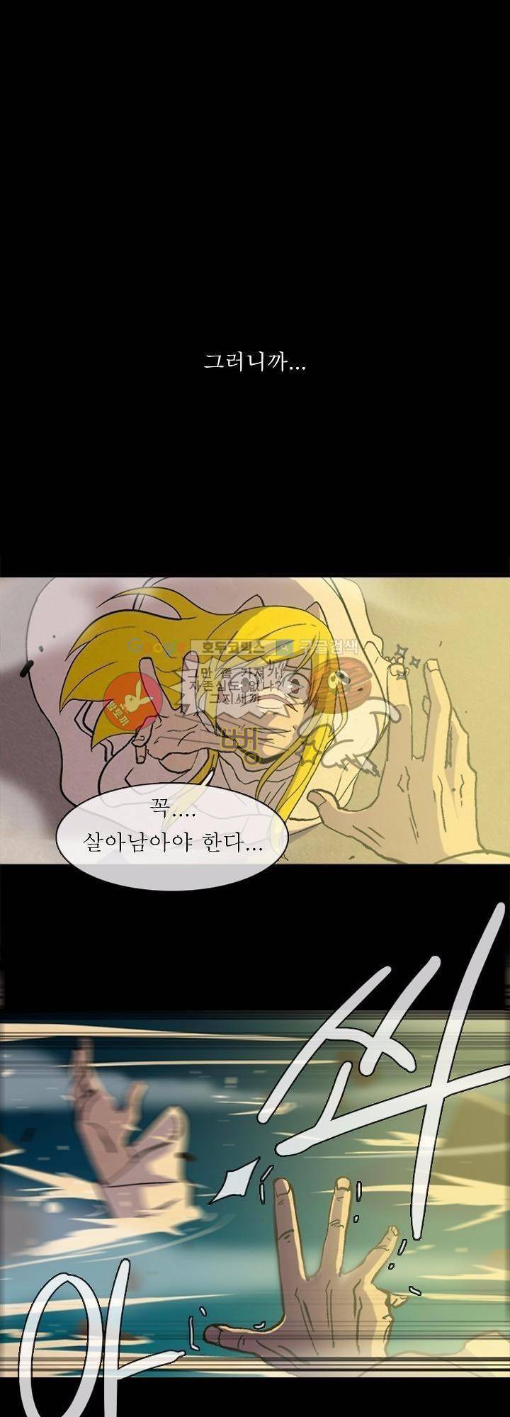 크림슨 크로스 - [Prologue] 4
