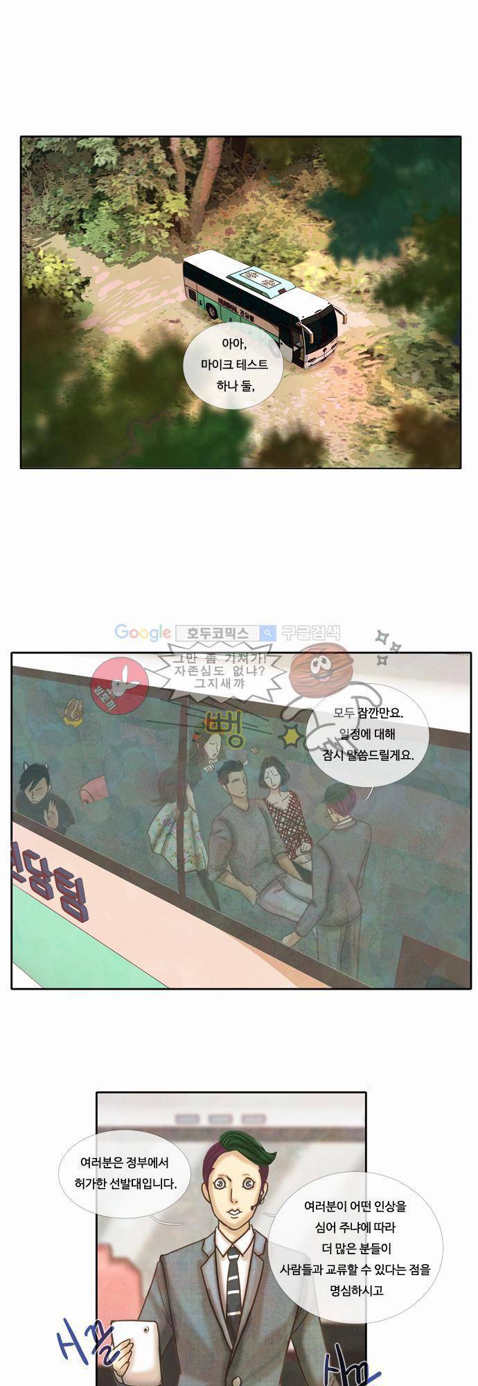 HU NIMAL(휴니멀) 33화 - 어서와 시청은 처음이지 1