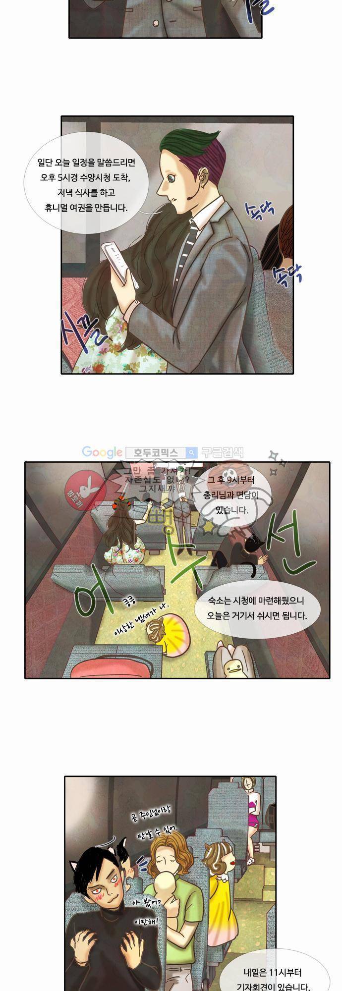 HU NIMAL(휴니멀) 33화 - 어서와 시청은 처음이지 2