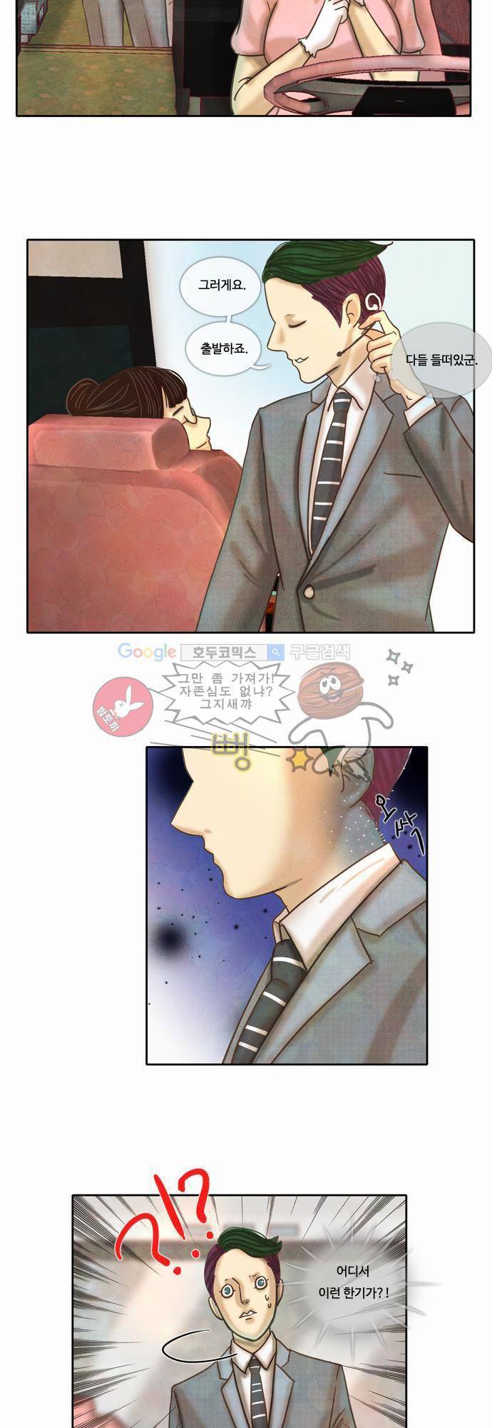 HU NIMAL(휴니멀) 33화 - 어서와 시청은 처음이지 4