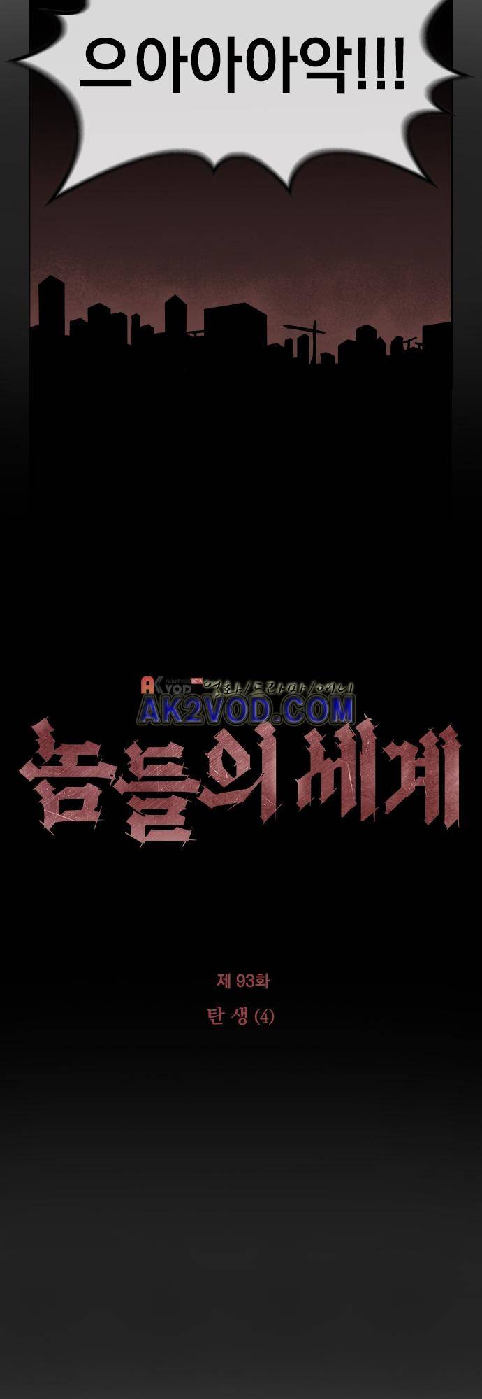 놈들의 세계 93화 4