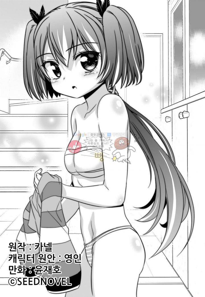 나와 호랑이님 207화 1