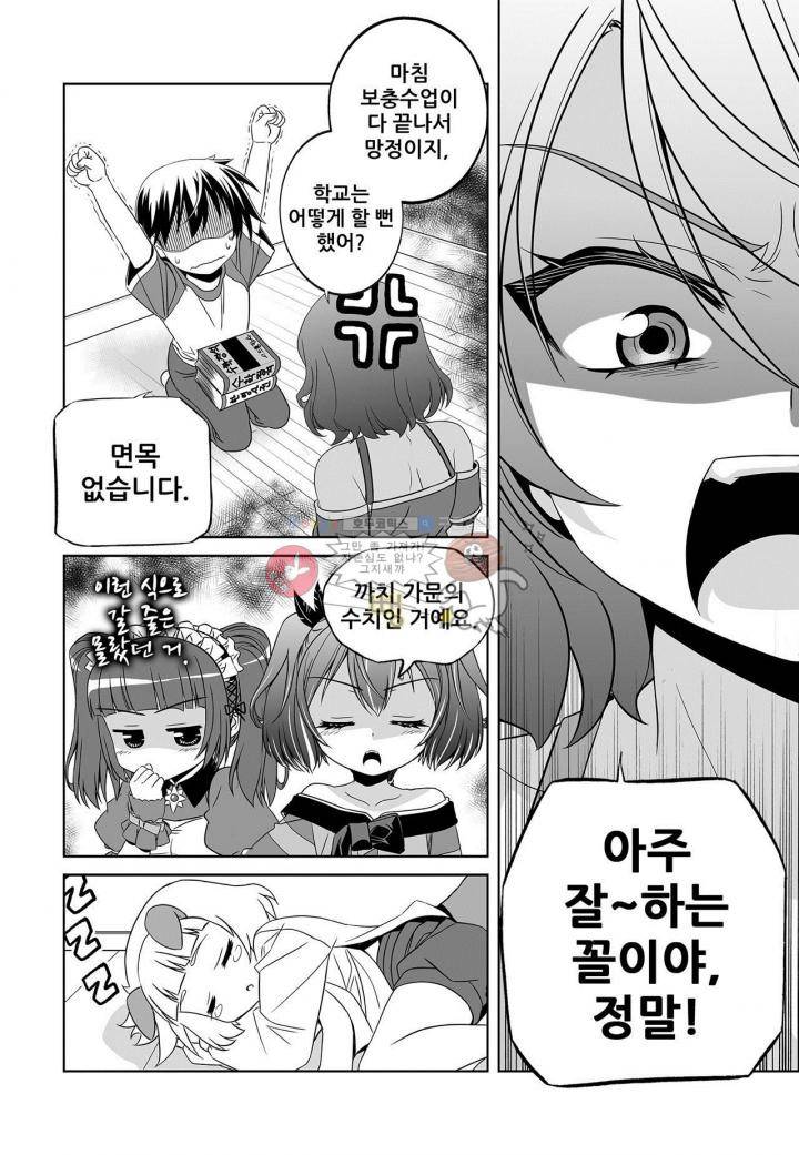 나와 호랑이님 207화 2