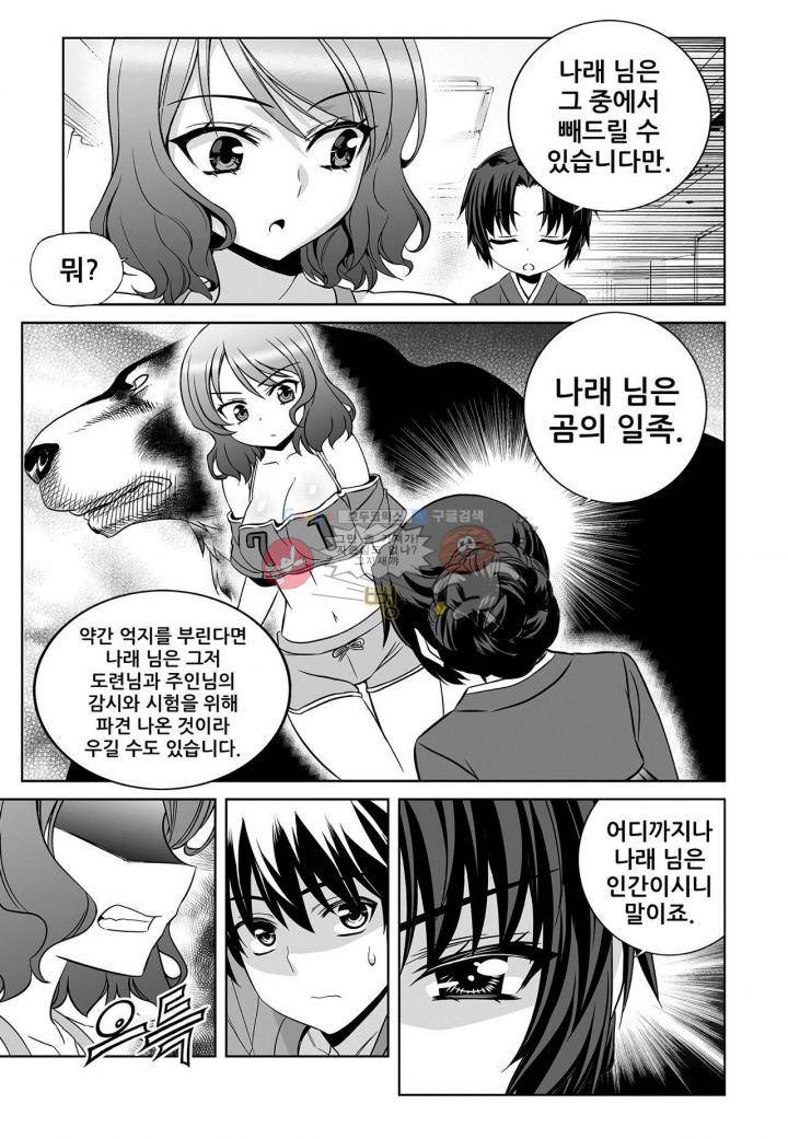 나와 호랑이님 207화 3