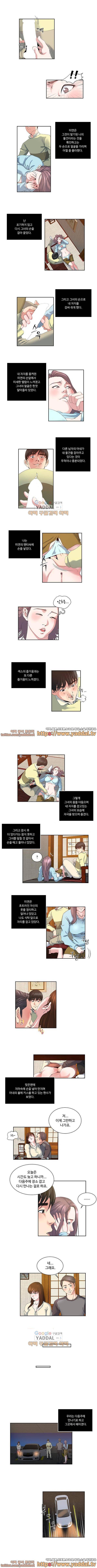 아내의 노출 24화 2