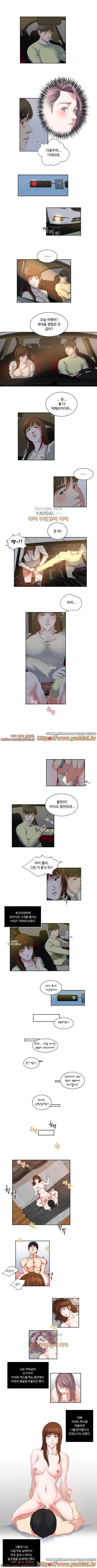 아내의 노출 24화 3