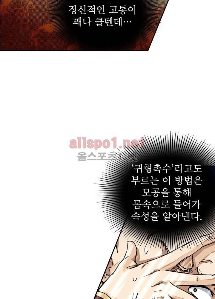 정령사: 나타르 전기 6화 4
